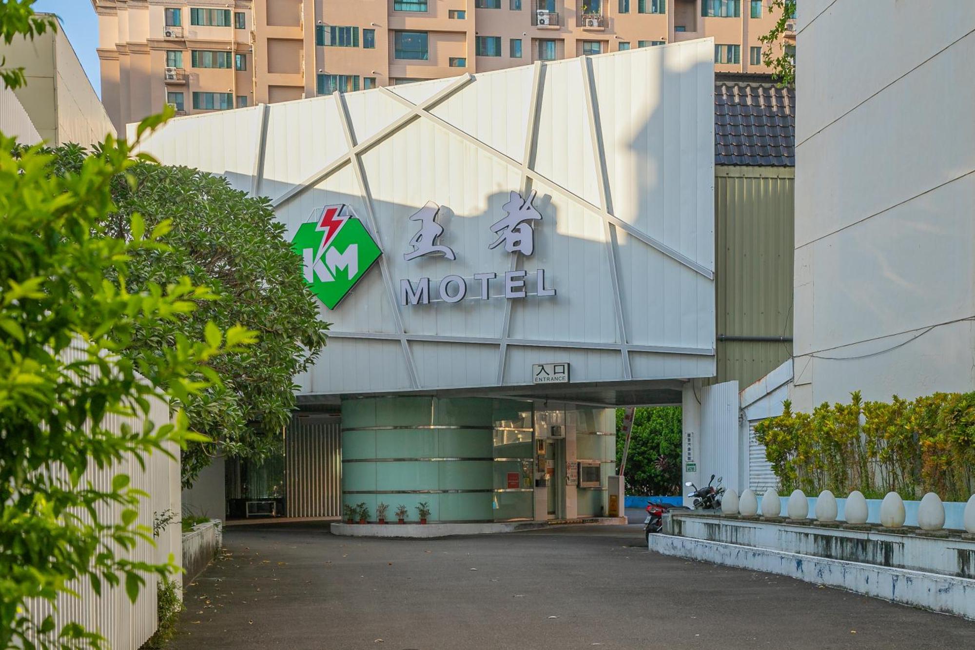 King Motel王者 桃園市旅館177號 Exterior foto